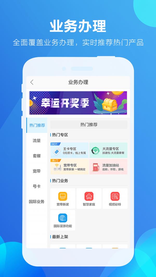 四川移动掌厅  v4.7.3图3