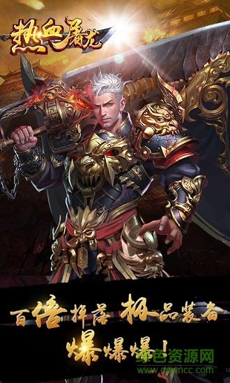 热血屠龙威力版手游  v2.1.0图2