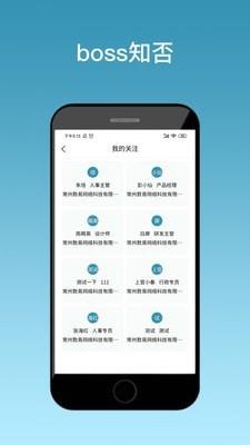 Boss知否