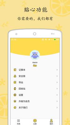 轻记事本  v1.3.4图5