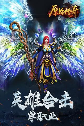 原始传奇1.76版  v1.5.907图1