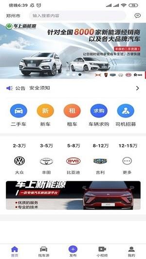 车上新能源  v1.0.2图1