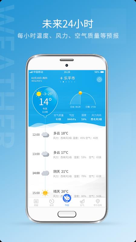 天气预报雷达  v1.0.0图4