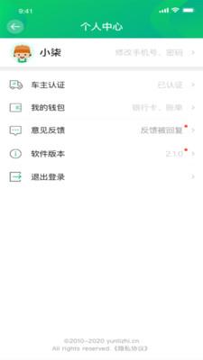 运荔枝司机  v2.8.2图5