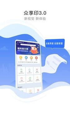 众享印  v5.2.0图1