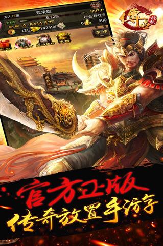 传世挂机  v0.22图5