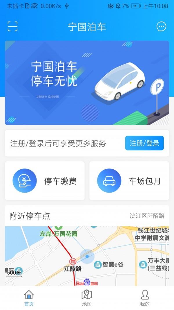 宁国泊车  v1.2.2图2