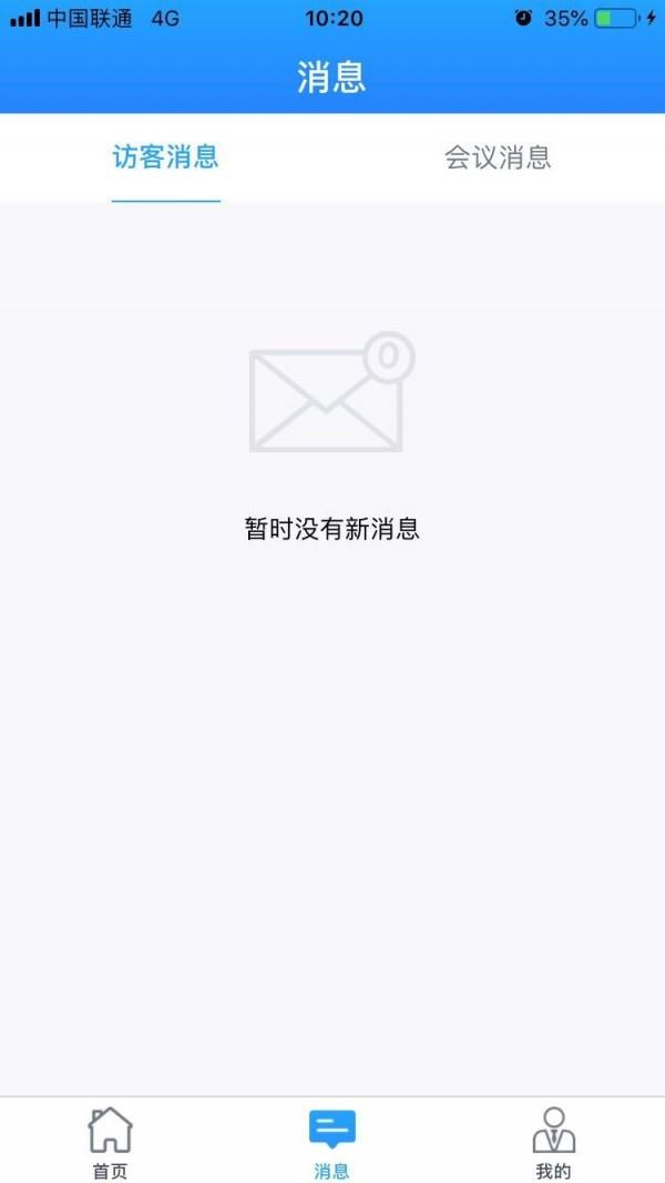 智慧后勤  v3.0.4图2