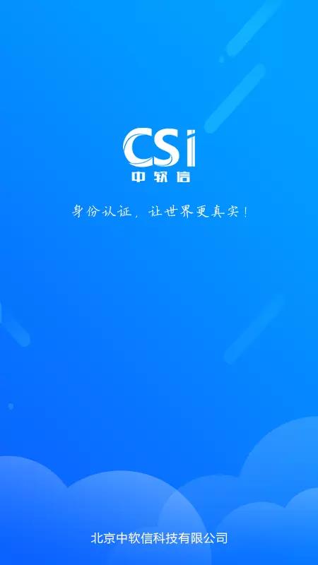 实名认证助手  v1.1.5图1