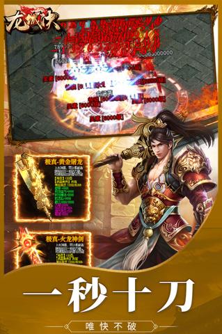 龙城决传奇手游官网版  v1.0.5图3