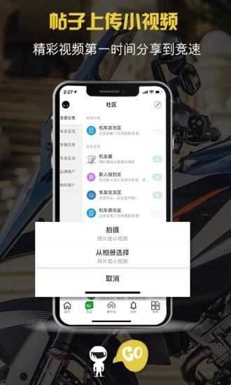 竞速论坛  v5.2图4