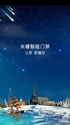 米睿智居  v3.6.99图3