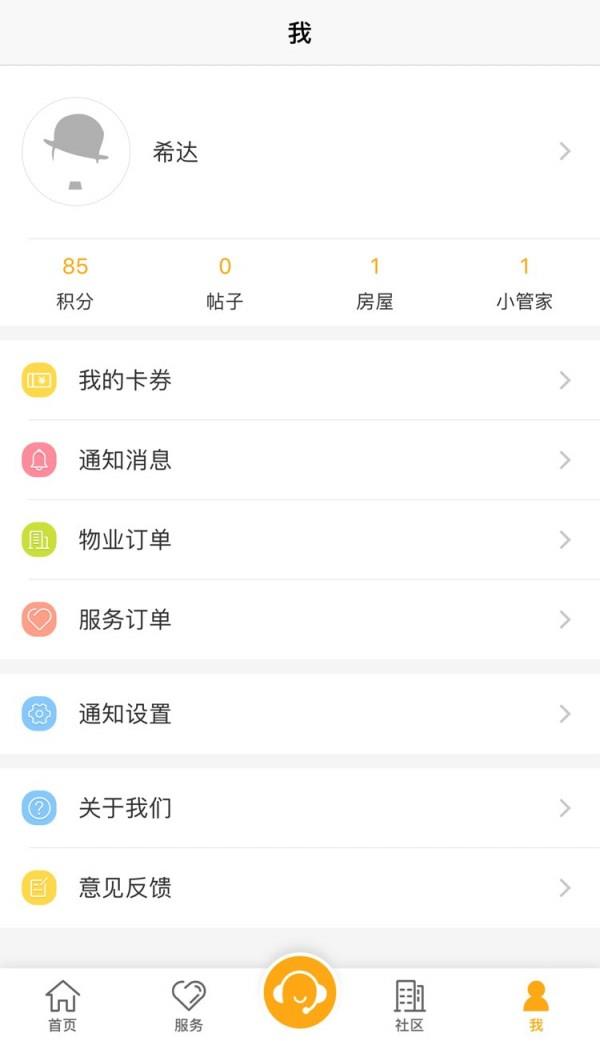 七彩芯业主端  v5.4.0图4