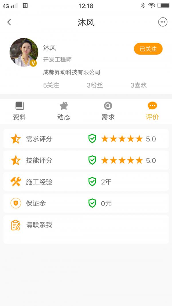 怎然招工  v1.0.0图3