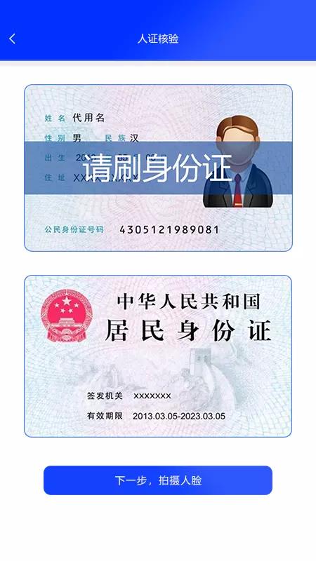 实名认证助手  v1.1.5图3