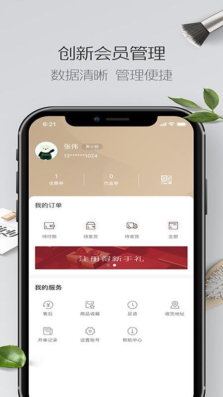 英树生活  v3.0.3图4