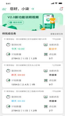 运荔枝司机  v2.8.2图1