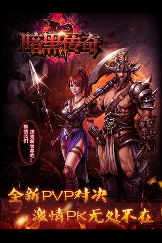 暗黑传奇手游版  v1.0.0.56666图3