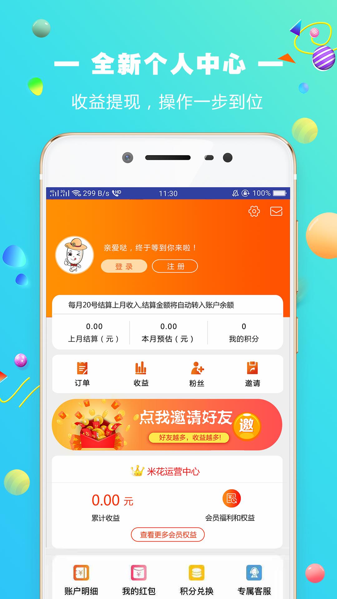 积米花  v1.59图5