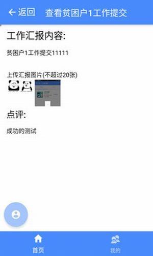 右江扶贫  v1.0.10图3