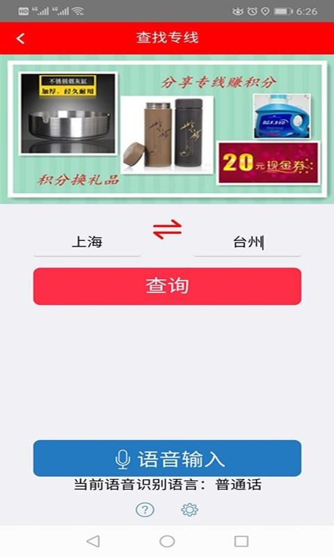 专线在手  v3.6.4图2