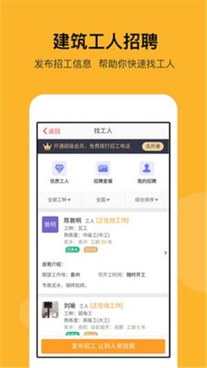 建筑工地招聘  v5.4.4图3