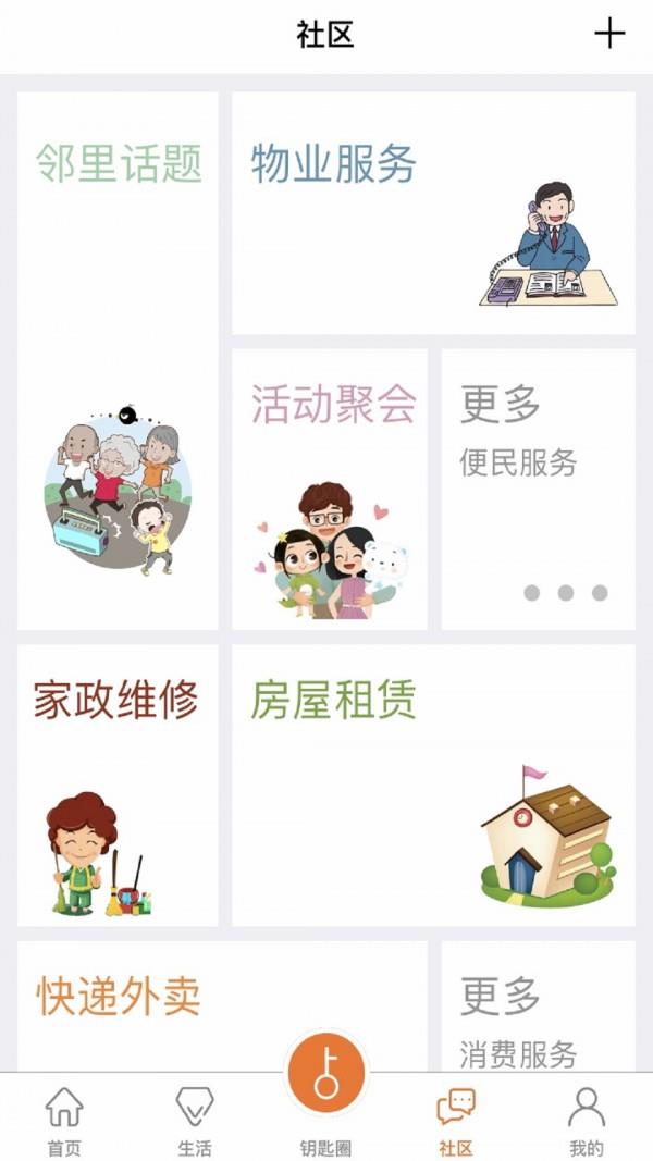 合礼社区  v2.1图1