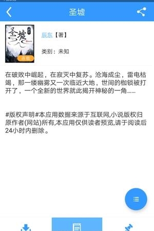 JD快读小说大全官方版  v1.0.7图3