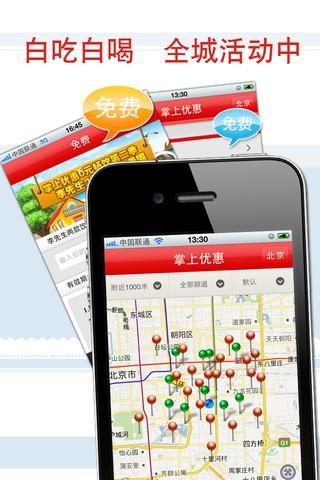 掌上优惠  v2.5.6图3