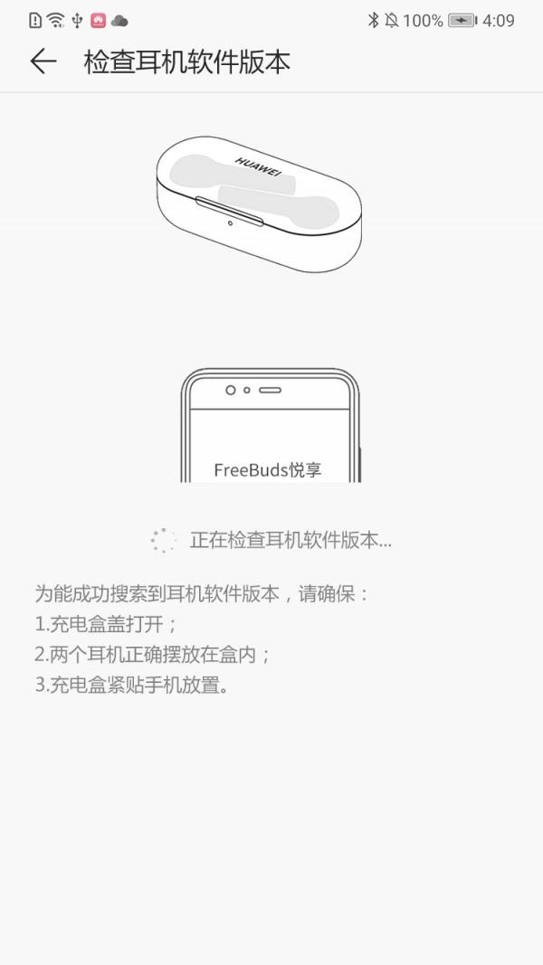 FreeBuds悦享  v1.0.0.136图2