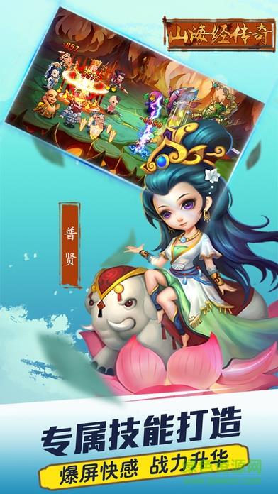 山海经传奇  v1.0图4