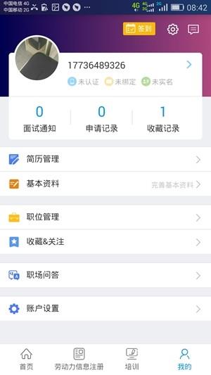 就业扶贫宝  v1.0.6图3