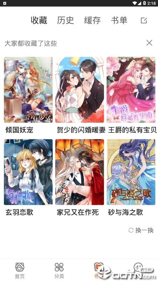 飒漫画无限宝石版  v3.3.10图2