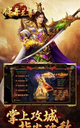 传奇至尊单机  v1.0.11200图1