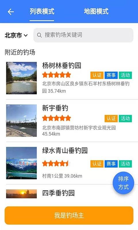 钓鱼排行榜  v2.0.1图4