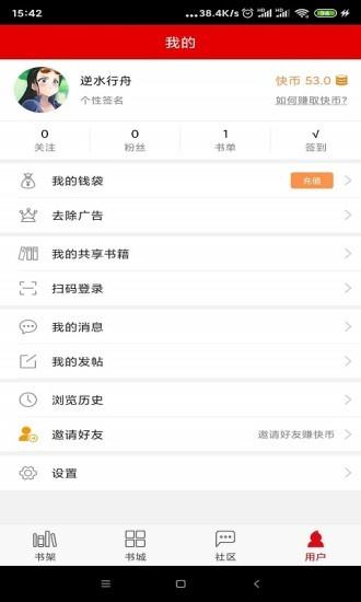 快眼听书  v1.0.0图3