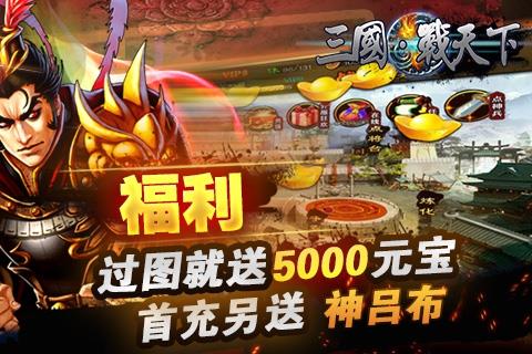 三国战天下  v1.2图5