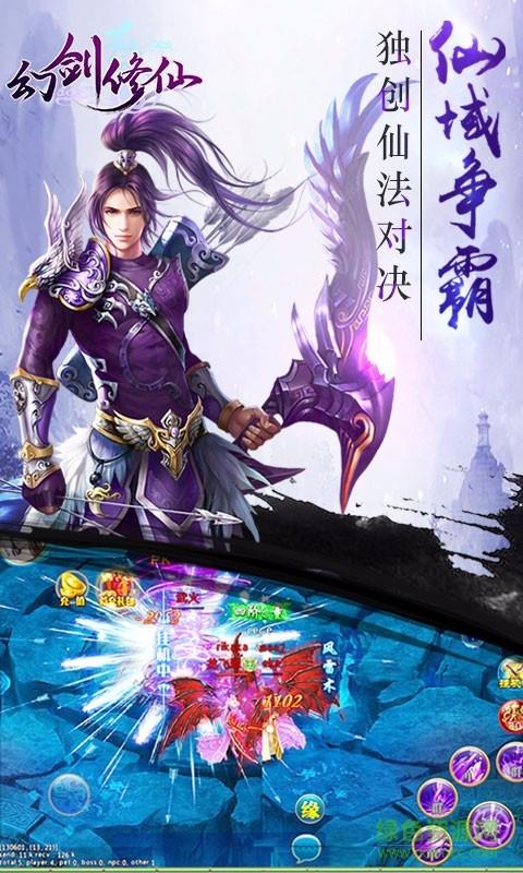 360版幻剑修仙  v1.0.12图4