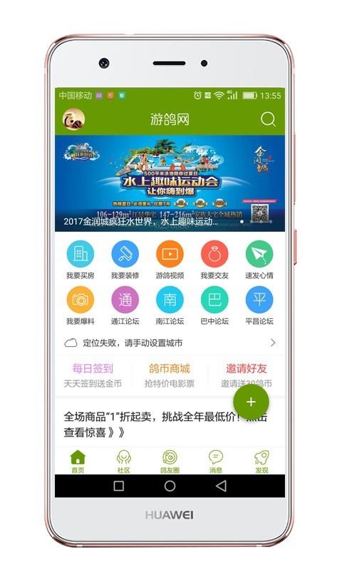 游鸽网  v5.2.3图1