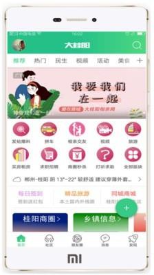 大桂阳  v3.0.1图1