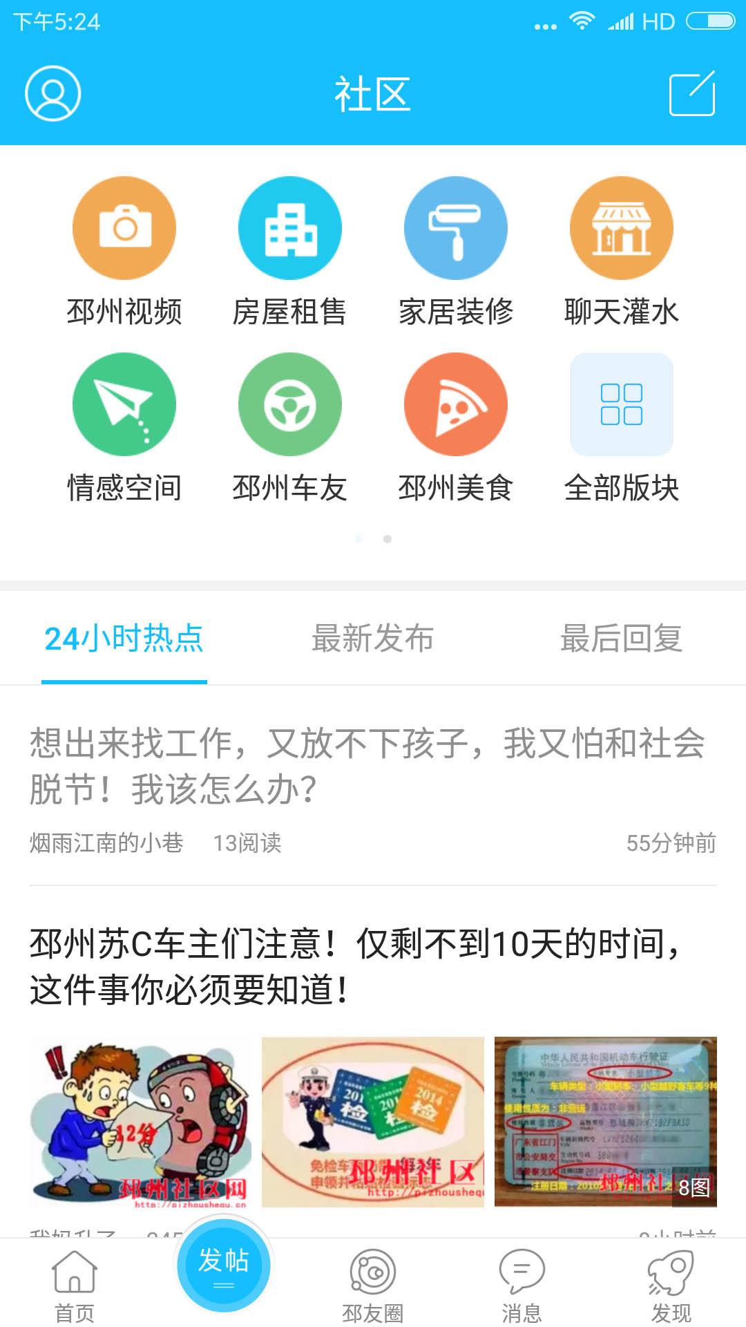 邳州社区网  v5.10图2