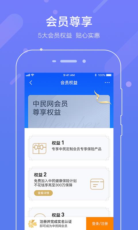 中民网  v4.3.0图3