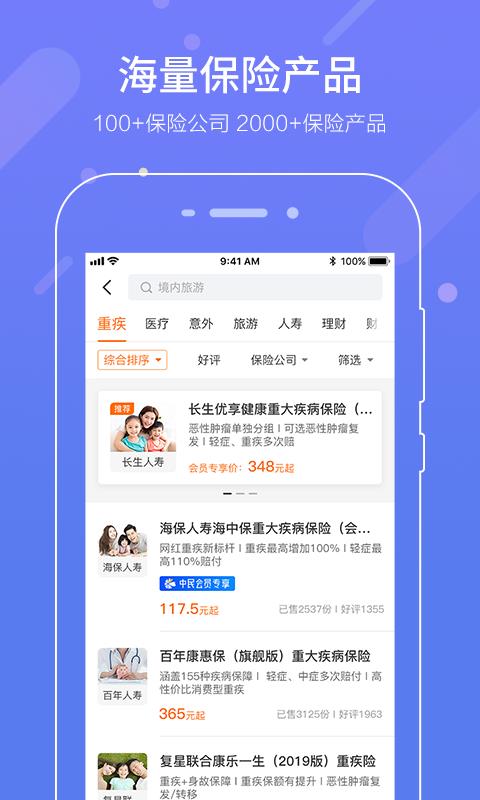 中民网  v4.3.0图2