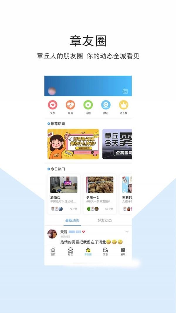 大章丘  v6.1.2图3