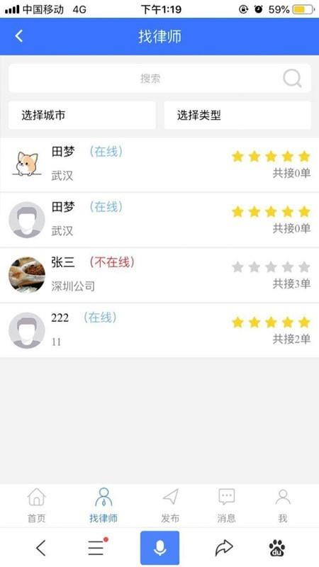 诚信律师榜  v2020100101图2