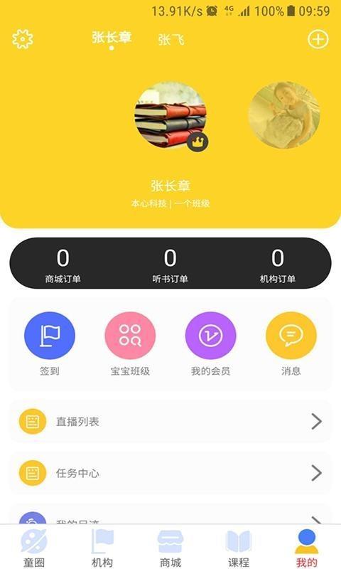 童伴  v3.1.0图5