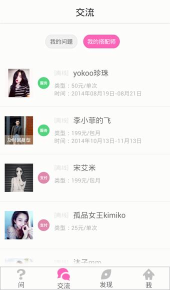 完美衣橱  v3.7.21图2