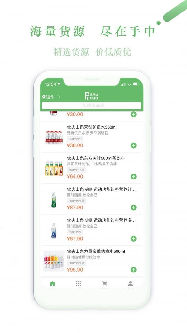 派派拉商城  v1.0.0图4
