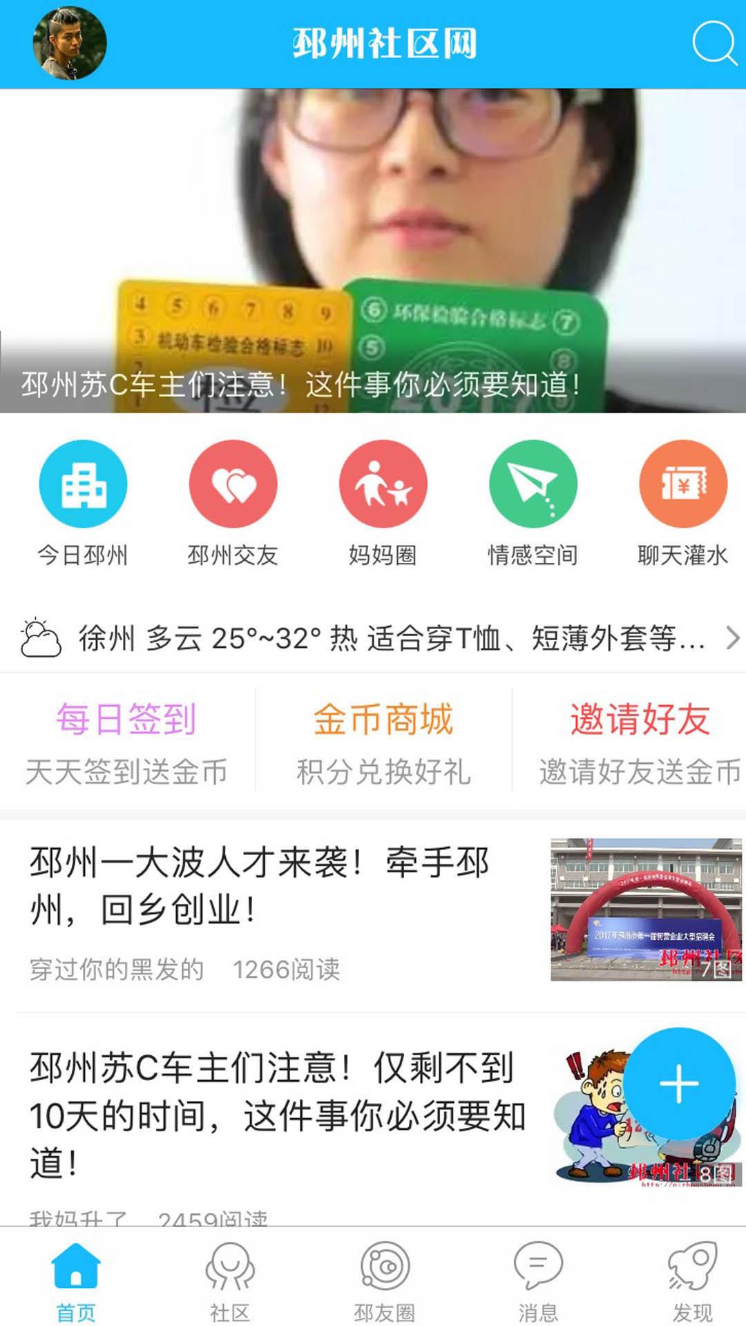 邳州社区网  v5.10图1