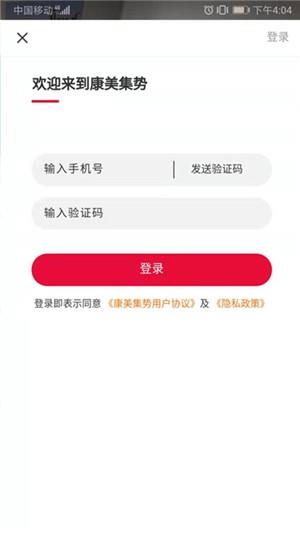 康美集势  v1.0.6图3